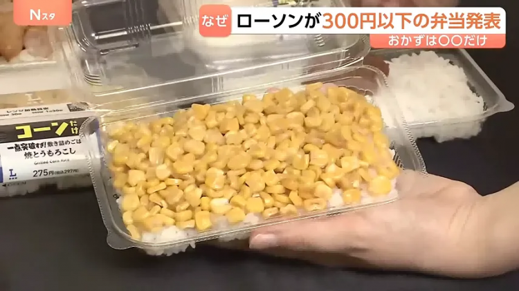 日本疯狂涨价,罗森却推出“穷鬼饲料”!日网:好感动,我家狗吃得都比这好…… 日本疯狂涨价,罗森却推出“穷鬼饲料”!日网:好感动,我家狗吃得都比这好……