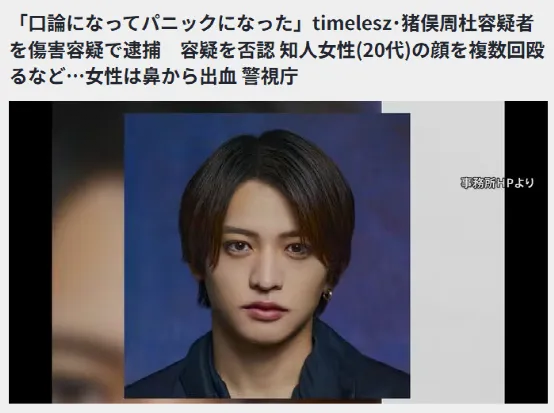 日本男偶被曝恋情,竟是因殴打女友被捕?!日网:杰尼斯又双叒塌了… 日本男偶被曝恋情,竟是因殴打女友被捕?!日网:杰尼斯又双叒塌了…