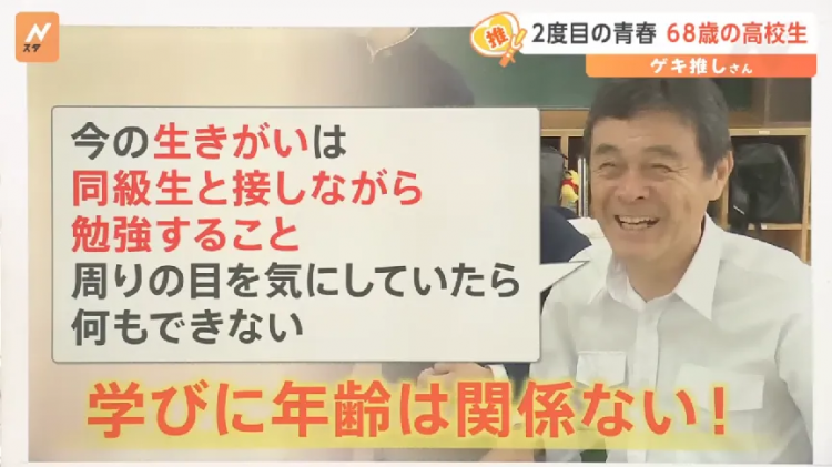 68岁重读高中?71岁带队夺冠!日本老爷子“开挂”第二春,校长来了都得敬他三分! 68岁重读高中?71岁带队夺冠!日本老爷子“开挂”第二春,校长来了都得敬他三分!