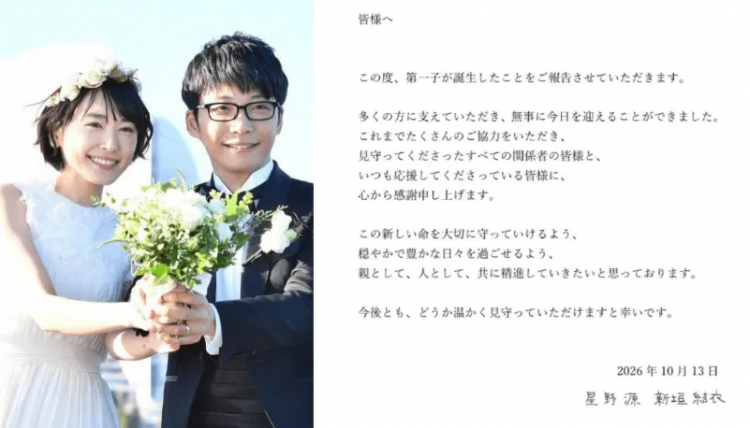 星野源新垣结衣宣布生子喜当爹妈!“逃耻CP”再出续集!日网:十年真情侣就是好嗑! 星野源新垣结衣宣布生子喜当爹妈!“逃耻CP”再出续集!日网:十年真情侣就是好嗑!