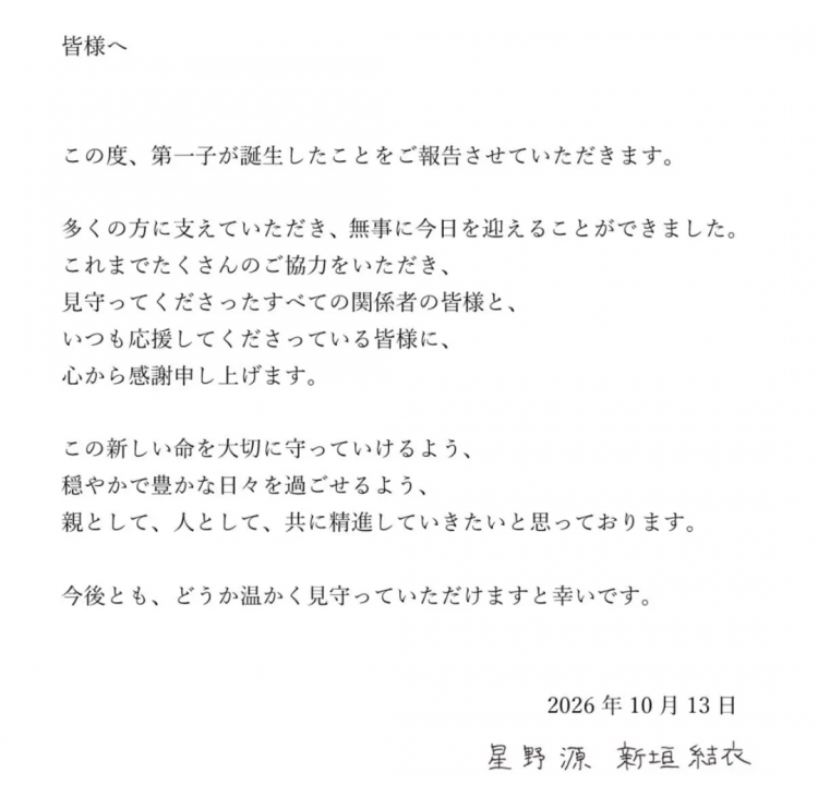 星野源新垣结衣宣布生子喜当爹妈!“逃耻CP”再出续集!日网:十年真情侣就是好嗑! 星野源新垣结衣宣布生子喜当爹妈!“逃耻CP”再出续集!日网:十年真情侣就是好嗑!