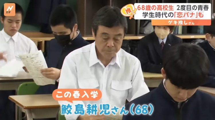 68岁重读高中?71岁带队夺冠!日本老爷子“开挂”第二春,校长来了都得敬他三分! 68岁重读高中?71岁带队夺冠!日本老爷子“开挂”第二春,校长来了都得敬他三分!